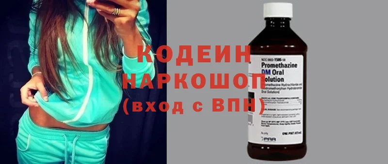 Кодеин Purple Drank  Вязьма 